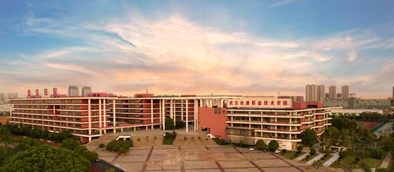 武汉铁路职业技术学院3