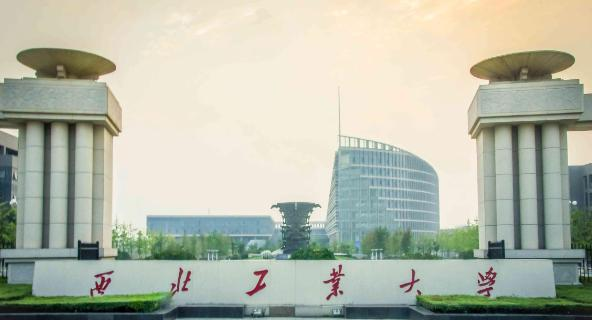 西北工业大学