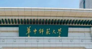 华中师范大学排名(全国) 华中师范大学在湖北排名