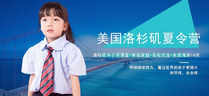 环球雅思美国2线洛杉矶三周寄宿英语夏令营