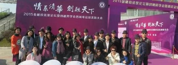 “情系清华 · 创融天下”