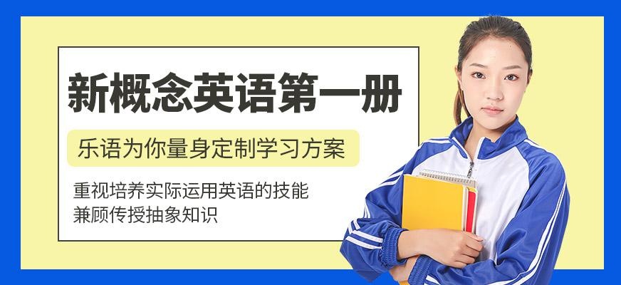 无锡新概念英语册辅导