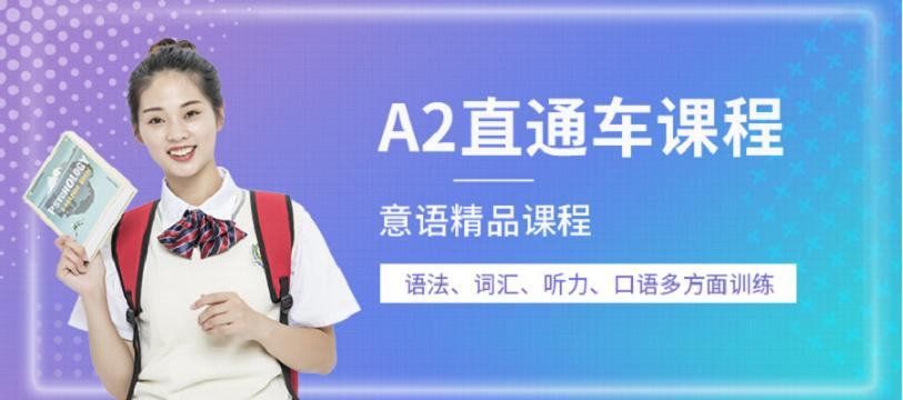 意大利语培训