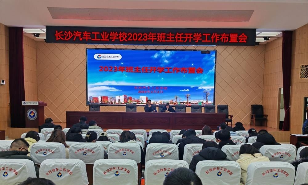 长沙汽车工业学校