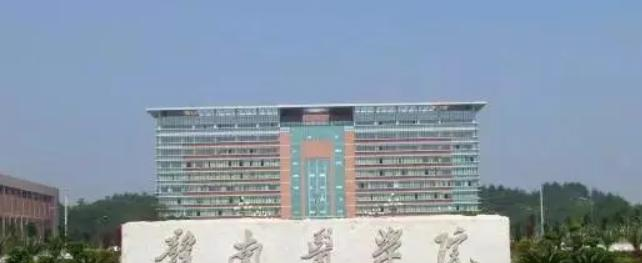赣南医学院