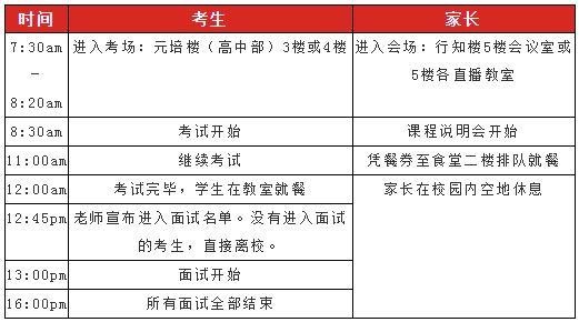 当天安排.jpg
