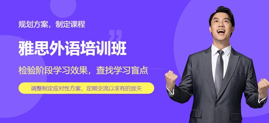 广州雅思外语速成班