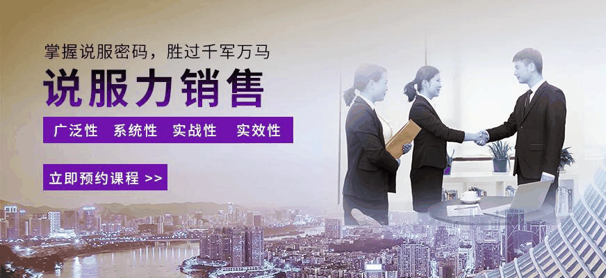 销售人员口才训练课程配图