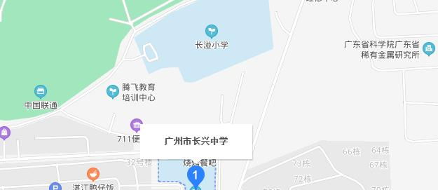广州长兴中学地址在哪里