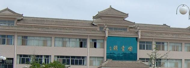 静宁县中学