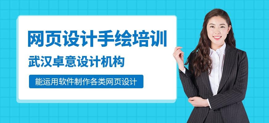 网页设计手绘培训班