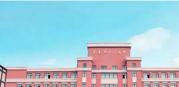 长春十一高中2023年报名条件、招生要求、招生对象