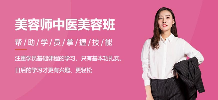 佛山新时代中医美容课程