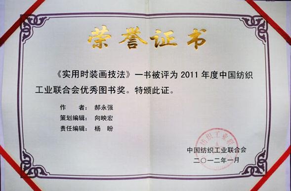老师郝永强证书
