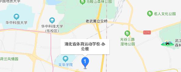 湖北体育运动学校地址