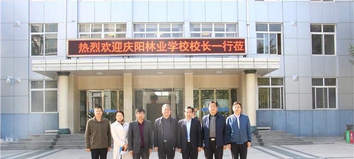 庆阳林业学校