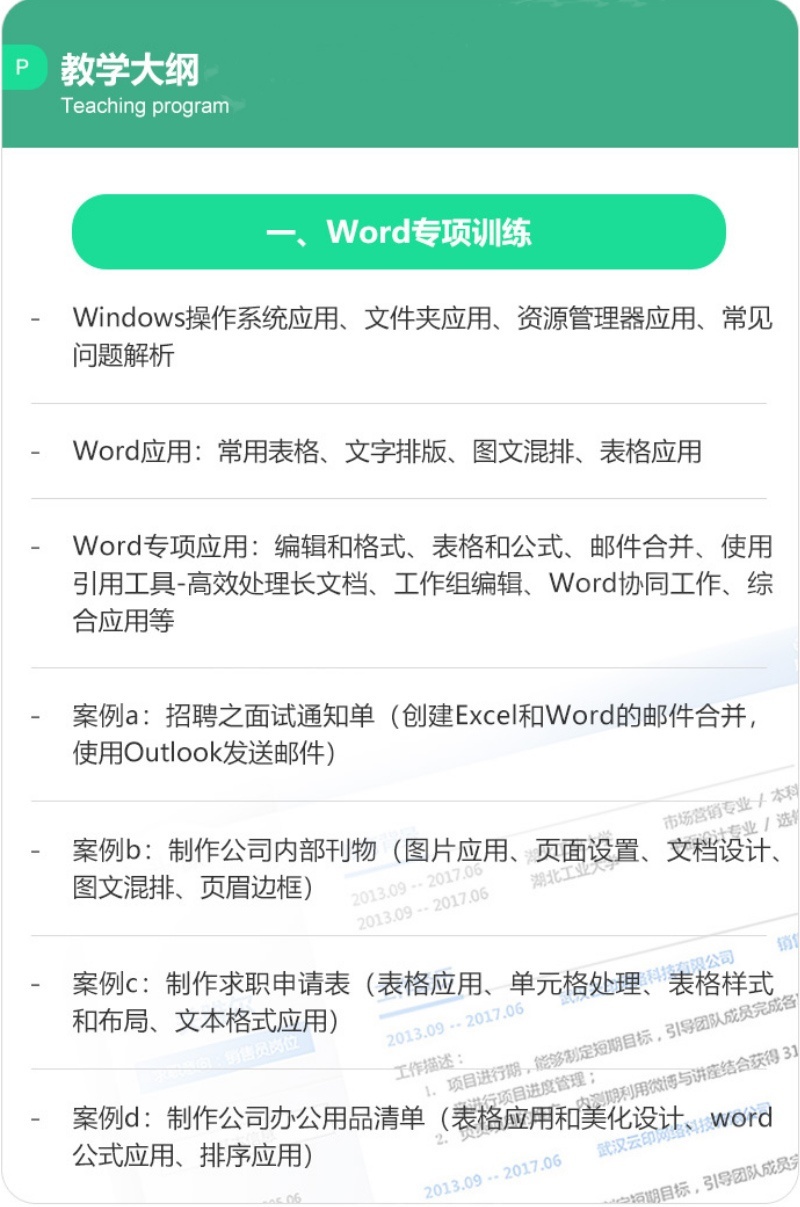 办公自动化培训