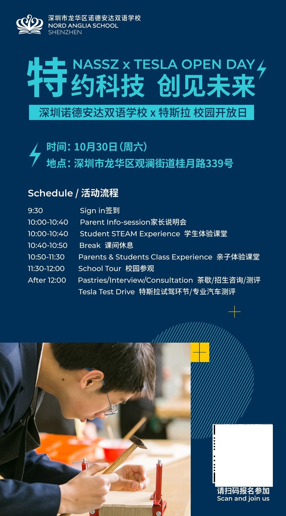 深圳诺德安达双语学校