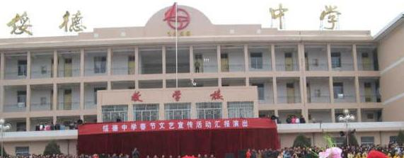  榆林绥德中学2020年报名条件、招生要求、招生对象