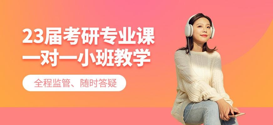 专业课考研培训班