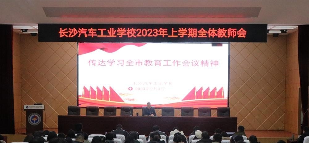 长沙汽车工业学校