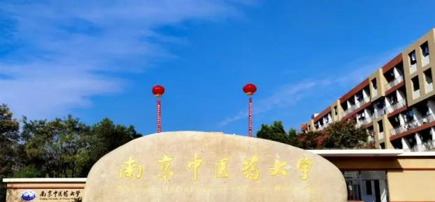 京中医药大学排名(2022，2021，2020，2019，2018，2017，2016全国历年排名)，南京中医药大学在江苏的排名-2023参考