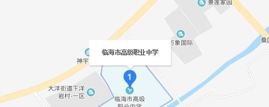 临海高级职业中学