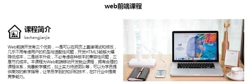 web前端开发培训课程内容