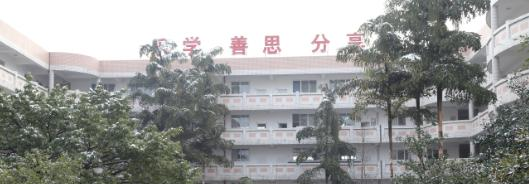 泸州天立国际学校初中部地址在哪里