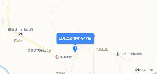 江永县职业中专学校