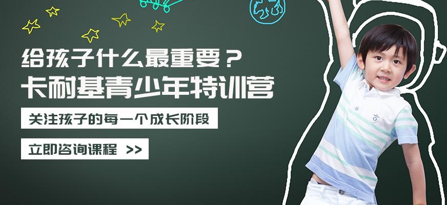 广州青少年特训营