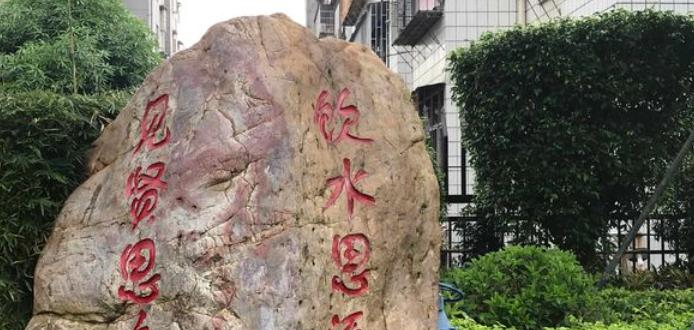 珠海市第二中学