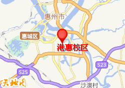港惠校区