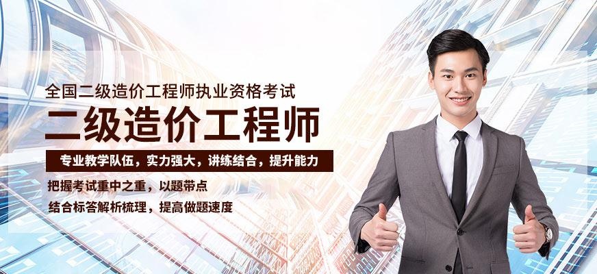 优路二级造价工程师培训
