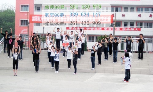 绵阳航空职业学校