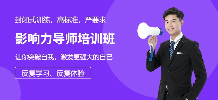 淄博影响力导师培训班