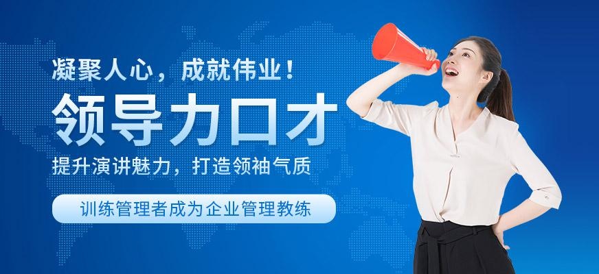 大连演讲口才培训