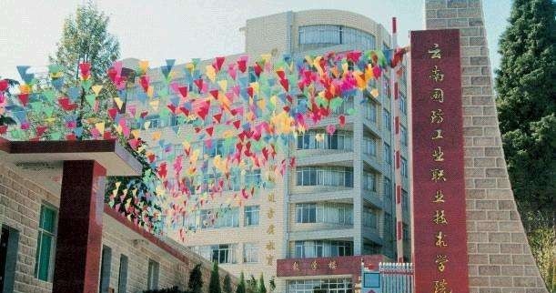 云南省国防工业学校有哪些专业