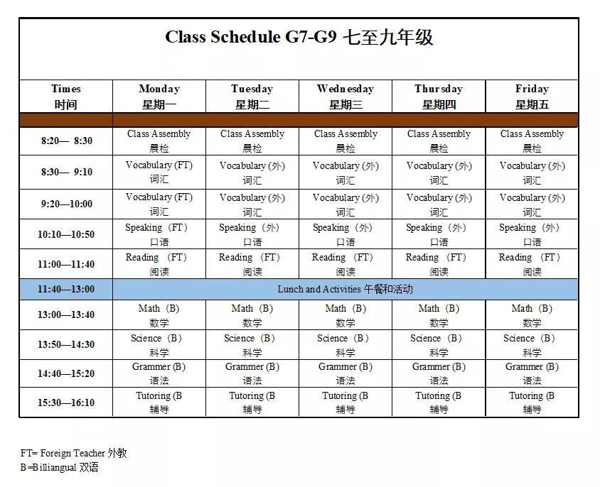 北京明诚外国语学校