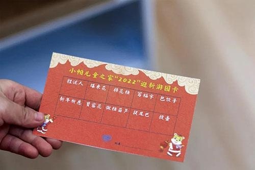 湖州帕丁顿儿童之家2022新春游园卡.jpg