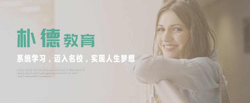 雅思培训哪家学校好