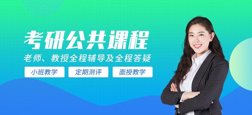 广州文都考研公共课程