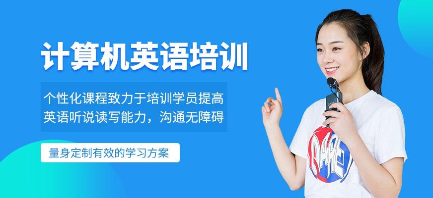 计算机英语