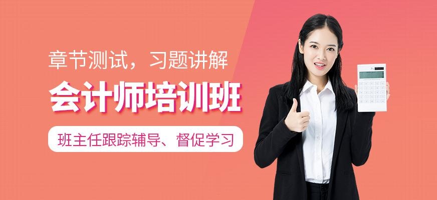 会计师培训班