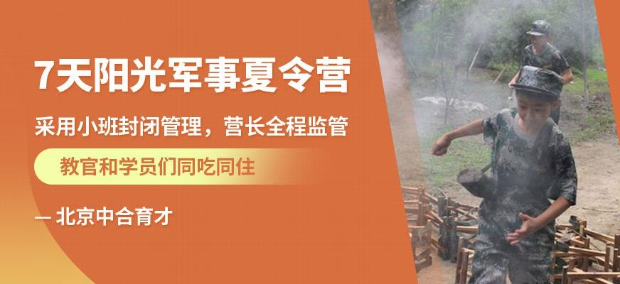 7天阳光军事夏令营