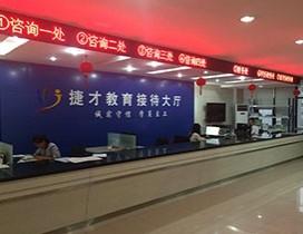 苏州捷才教育