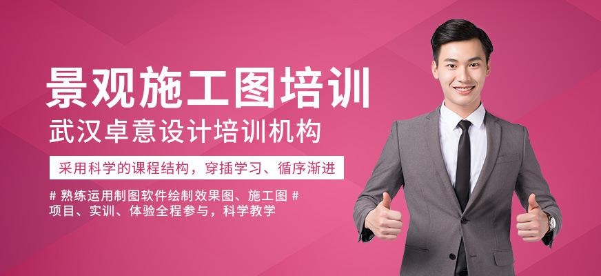 景观施工图培训班