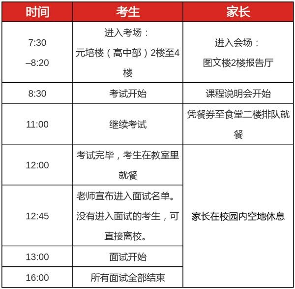当天安排.jpg