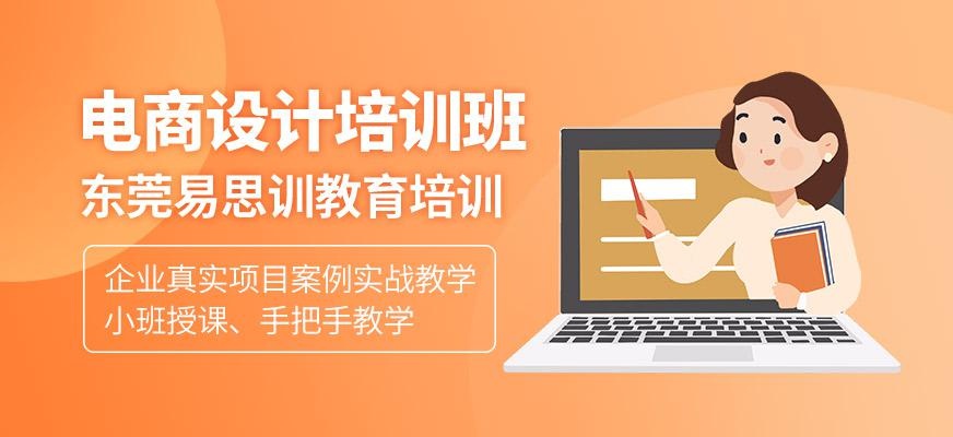 电商设计培训班