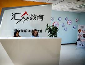 北京汇众教育